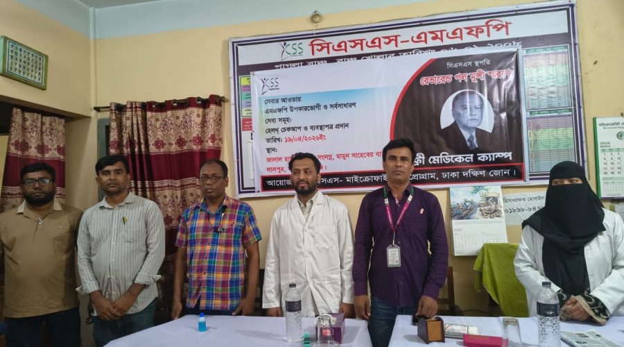 সিএসএস পাগলা ব্রাঞ্চের উদ্যোগে ফ্রি মেডিকেল ক্যাম্প অনুষ্ঠিত