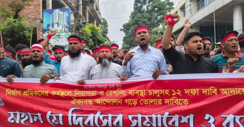 মহান মে দিবসে নির্মাণ শ্রমিকদের সমাবেশ ও র‍্যালি অনুষ্ঠিত