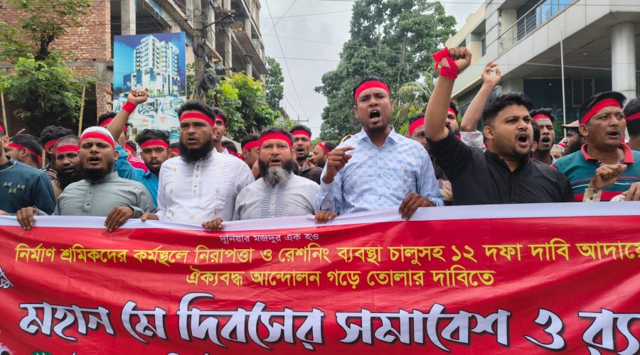 মহান মে দিবসে নির্মাণ শ্রমিকদের সমাবেশ ও র‍্যালি অনুষ্ঠিত