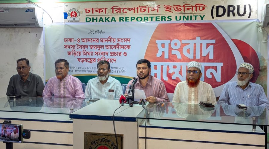 জয়নুল আবেদীন এমপি-কে জড়িয়ে মিথ্যা সংবাদ প্রচারের প্রতিবাদে সংবাদ সম্মেলন
