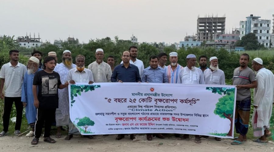 নারায়ণগঞ্জে ৫ বছরে ২৫ কোটি বৃক্ষরোপণ কর্মসূচি কার্যক্রমের শুভ উদ্বোধন