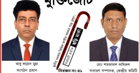 পুশইন আগ্রাসন ও জনবিরোধী বাজেট প্রসঙ্গে মুক্তিজোটের তীব্র ক্ষোভ ও প্রতিবাদ