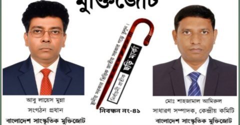 বাজেটে বৈষম্য কমাতে প্রগতিশীল করব্যবস্থার দাবি মুক্তিজোটের