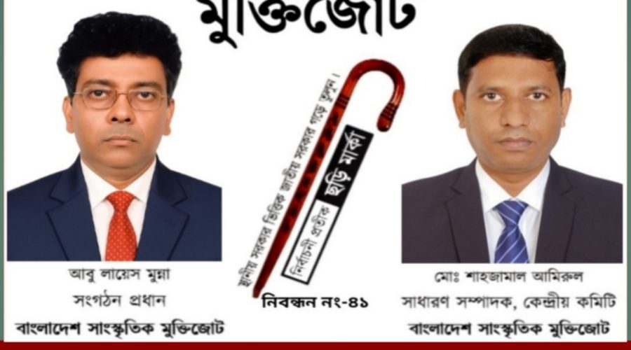 বাজেটে বৈষম্য কমাতে প্রগতিশীল করব্যবস্থার দাবি মুক্তিজোটের