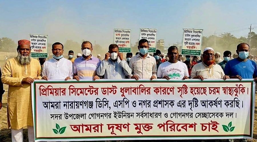 প্রিমিয়ার সিমেন্ট ডাস্ট নির্গত ধূলায় জনজীবন অতিষ্ঠ : ডিসি, নগর প্রশাসক ও পরিবেশ অধিদপ্তরের জরুরি হস্তক্ষেপ দাবি
