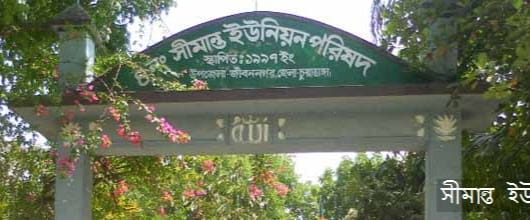 নাম নিয়ে অপপ্রচার, অনুসন্ধানে উঠে এলো ‘সীমান্ত’ ও ‘দিগন্ত’-এর স্বীকৃত ইতিহাস