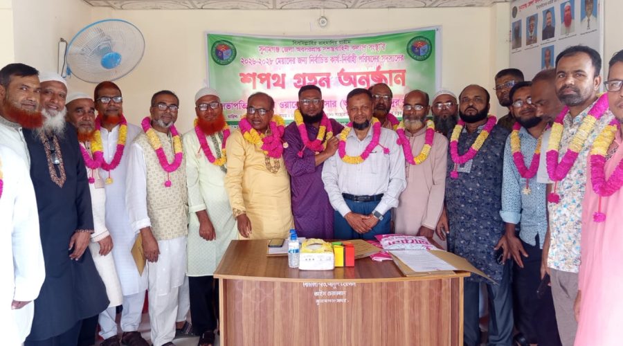 সুনামগঞ্জ জেলা অবসরপ্রাপ্ত সশস্ত্রবাহিনী কল্যাণ সংস্থার নতুন কমিটির শপথ,সভাপতি গোলাম রব্বানী, সম্পাদক তাজ উদ্দিন