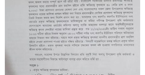 অভিযোগ