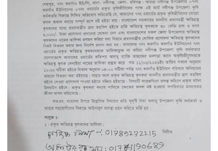 অভিযোগ