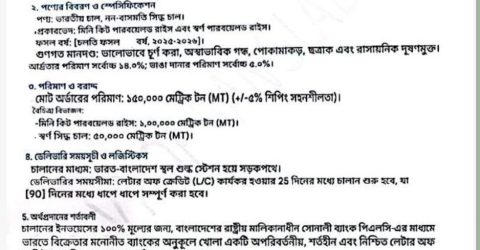 ভুয়া ‘সরকারি ক্রয় আদেশ’ নিয়ে খাদ্য মন্ত্রণালয়ের সতর্কবার্তা