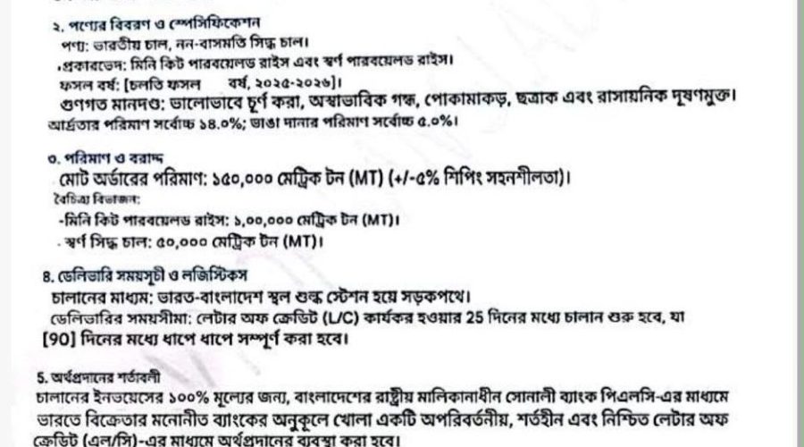 ভুয়া ‘সরকারি ক্রয় আদেশ’ নিয়ে খাদ্য মন্ত্রণালয়ের সতর্কবার্তা