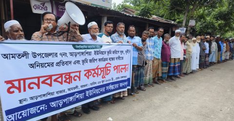 আমতলীতে ডিজিটাল ভূমি জরিপে অনিয়ম-দুর্নীতির অভিযোগ, শতাধিক কৃষকের মানববন্ধন