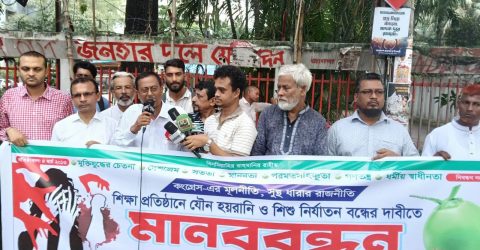 শিক্ষা প্রতিষ্ঠানে যৌন হয়রানি ও শিশু নির্যাতন বন্ধে কঠোর ব্যবস্থা ও নৈতিক শিক্ষার দাবি: বাংলাদেশ কংগ্রেসের মানববন্ধন