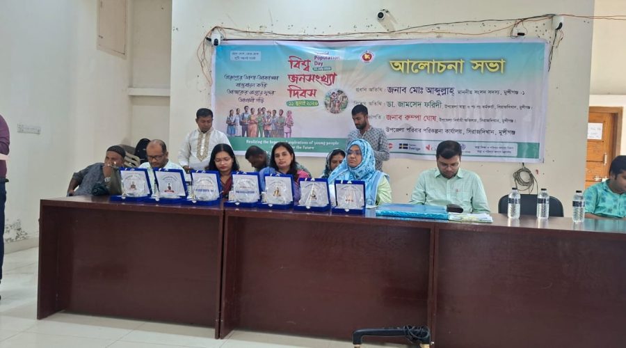 সিরাজদিখানে বিশ্ব জনসংখ্যা দিবস পালিত