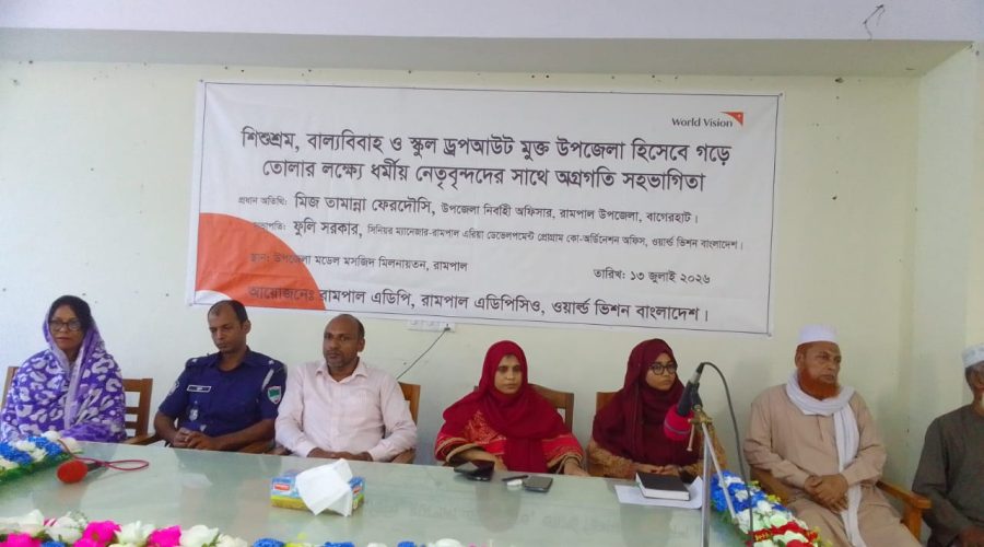 রামপালে ওয়ার্ল্ড ভিশনের ‘ফাইভ জিরো’ কর্মসূচি নিয়ে মতবিনিময় সভা