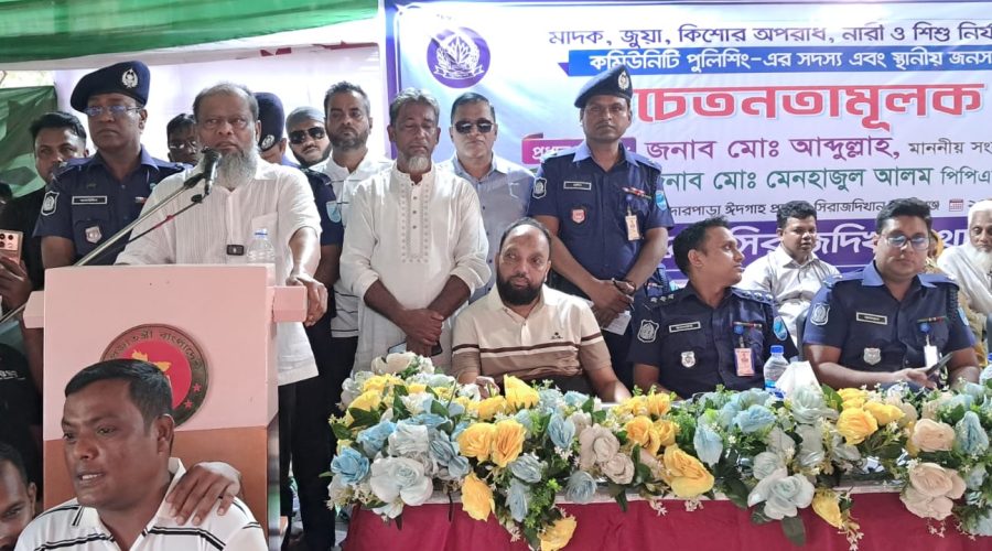 সিরাজদিখানে মাদক, জুয়া ও নারী-শিশু নির্যাতন প্রতিরোধে সচেতনতামূলক সভা