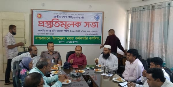 মদনে জাতীয় মৎস্য পক্ষ উপলক্ষে প্রস্তুতিমূলক সভা