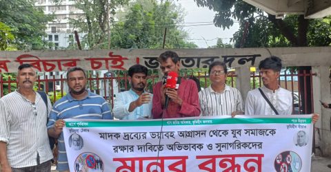 মাদকের আগ্রাসন বন্ধের দাবিতে মানববন্ধন