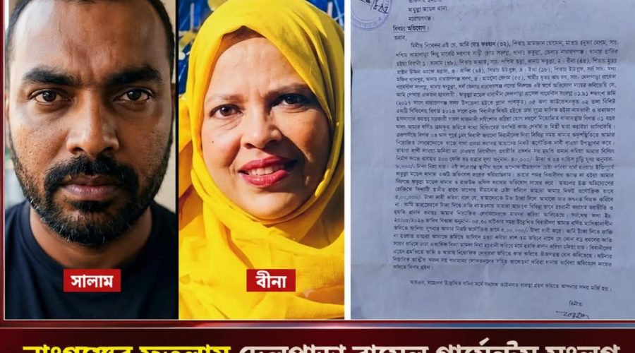 ফতুল্লায় ক্রয়কৃত বাড়ি নির্মাণে বাধা, ৫ লাখ টাকা চাঁদা দাবির অভিযোগ জামাই সালাম গংয়ের বিরুদ্ধে ক্ষোভ এলাকাবাসী