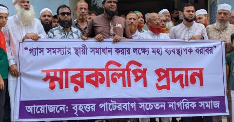 রায়েরবাগ তিতাস গ্যাস অফিসে 'বৃহত্তর পাটেরবাগ সচেতন নাগরিক সমাজ'-এর স্মারকলিপি ও গণস্বাক্ষর প্রদান