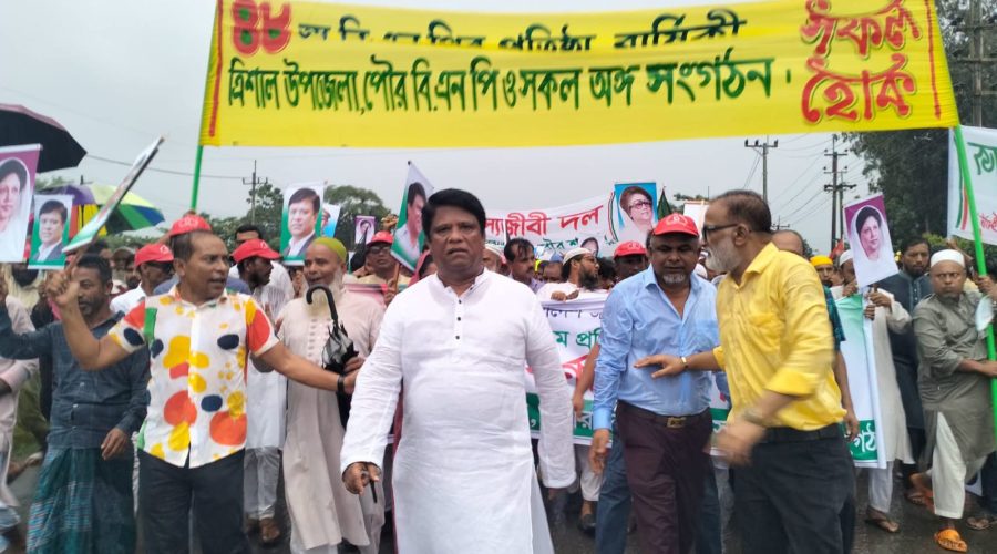 ত্রিশালে বিএনপির প্রতিষ্ঠাবার্ষিকীর র‍্যালি, বৃষ্টিতেও নেতাকর্মীদের উপস্থিতি