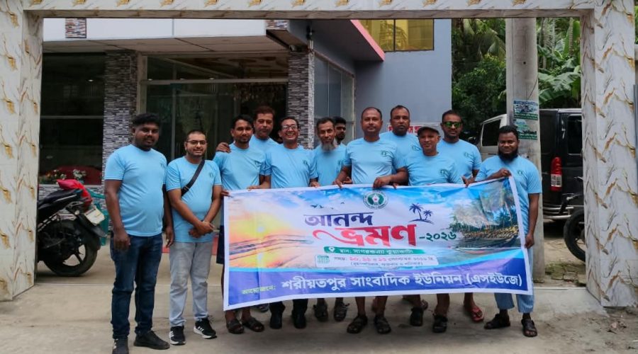 কুয়াকাটায় শরীয়তপুর সাংবাদিক ইউনিয়নের নেতৃবৃন্দের আনন্দভ্রমণ