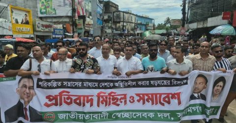 সুনামগঞ্জে স্বেচ্ছাসেবকদল ও ছাত্রদলের বিক্ষোভ মিছিল