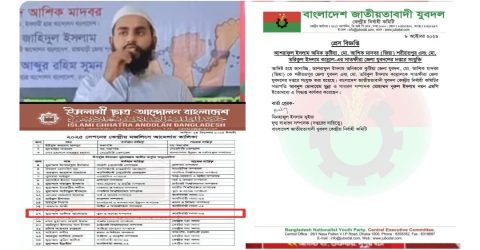শরীয়তপুরে ইসলামী ছাত্র আন্দোলনের কেন্দ্রীয় দপ্তর সম্পাদক থেকে জেলা যুবদলের দপ্তর সম্পাদক হলেন আশিক মাদবর