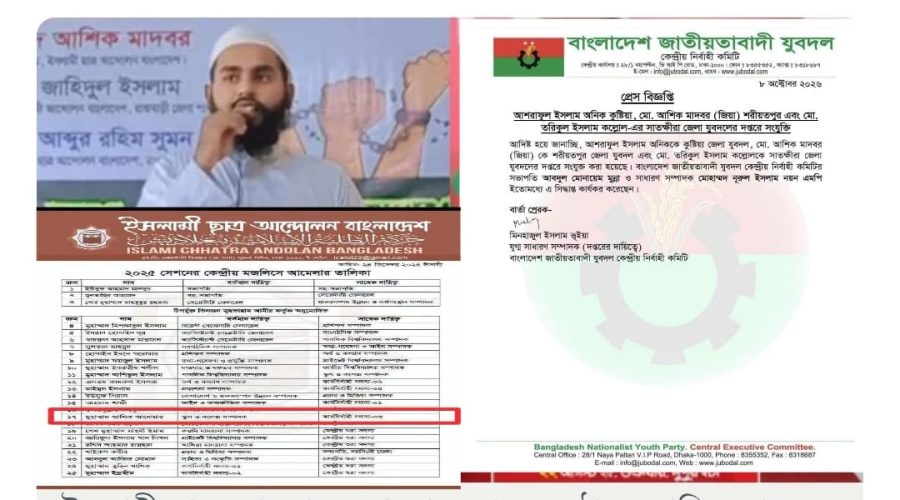 শরীয়তপুরে ইসলামী ছাত্র আন্দোলনের কেন্দ্রীয় দপ্তর সম্পাদক থেকে জেলা যুবদলের দপ্তর সম্পাদক হলেন আশিক মাদবর