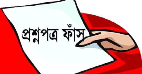 সহকারী উপজেলা যুব উন্নয়ন কর্মকর্তা নিয়োগ পরীক্ষায় প্রশ্নপত্র ফাঁসের অভিযোগ