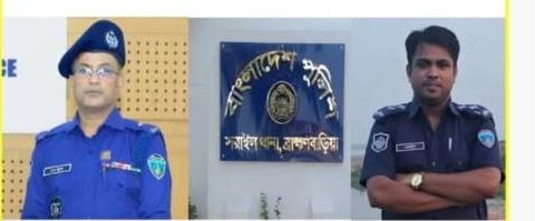বাংলাদেশ কণ্ঠে প্রকাশিত সংবাদের প্রতিবাদ জানালেন সরাইল থানার ওসি