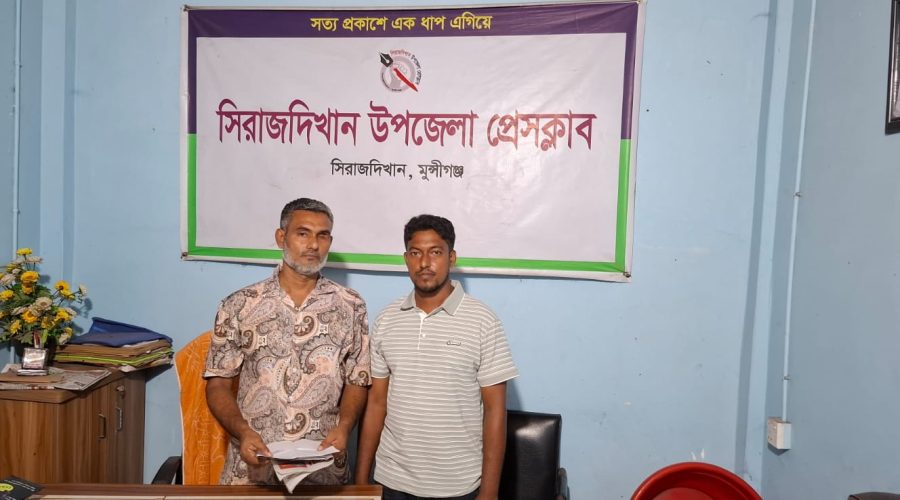 সিরাজদিখানে মিথ্যা সংবাদ প্রকাশের প্রতিবাদে সংবাদ সম্মেলন