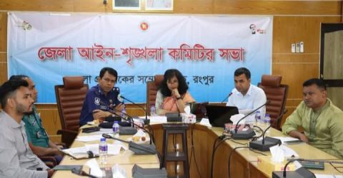 রংপুর জেলা আইন-শৃঙ্খলা কমিটির সভা অনুষ্ঠিত