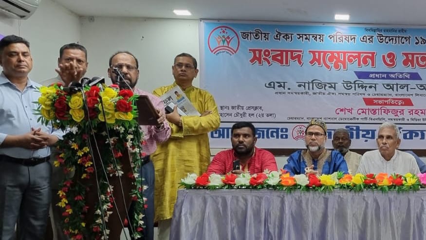 ১৯ দফা বাস্তবায়নের দাবিতে জাতীয় ঐক্য সমন্বয় পরিষদের সংবাদ সম্মেলন ১৯ দফা বাস্তবায়নের দাবিতে জাতীয় ঐক্য সমন্বয় পরিষদের সংবাদ সম্মেলন
