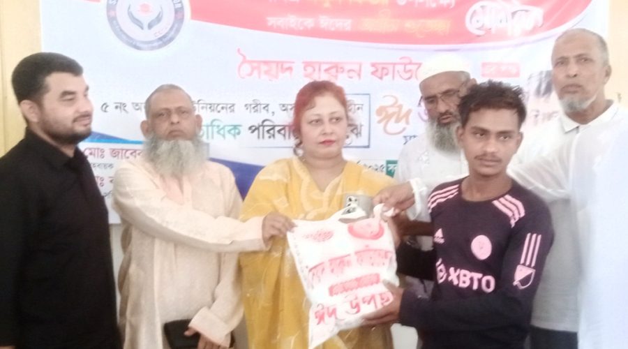 সৈয়দ হারুন ফাউন্ডেশন গরীব, অসহায় ও কর্মহীন পাঁচ শতাধিক পরিবারের মাঝে ঈদ উপহার সামগ্রী বিতরণ সৈয়দ হারুন ফাউন্ডেশন গরীব, অসহায় ও কর্মহীন পাঁচ শতাধিক পরিবারের মাঝে ঈদ উপহার সামগ্রী বিতরণ