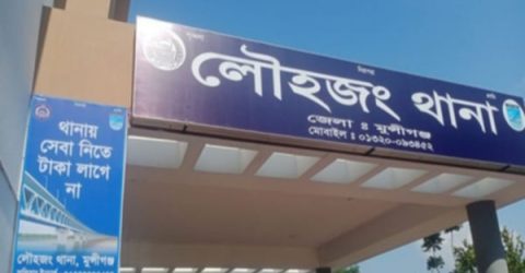 মুন্সীগঞ্জের লৌহজংয়ে মাদকের প্রশ্রয় দাতা পুলিশের এস আই জয়নাল 