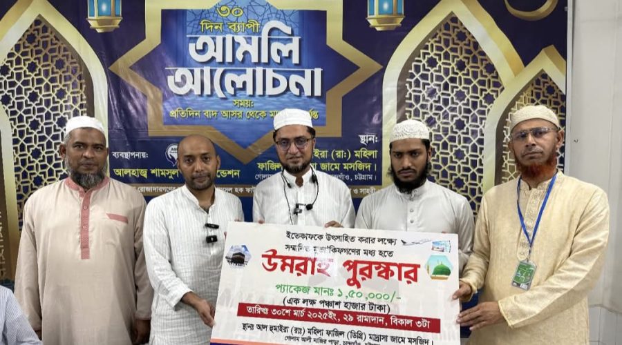 শামসুল হক ফাউন্ডেশনের তত্ত্বাবধানে ইতেকাফ পালন করে তিনজন পেলেন ওমরাহ পালনের সুযোগ শামসুল হক ফাউন্ডেশনের তত্ত্বাবধানে ইতেকাফ পালন করে তিনজন পেলেন ওমরাহ পালনের সুযোগ