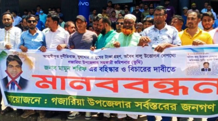 গজারিয়া এসিল্যান্ডের বিরুদ্ধে মানববন্ধন, কঠোর আন্দোলনের হুঁশিয়ারি গজারিয়া এসিল্যান্ডের বিরুদ্ধে মানববন্ধন, কঠোর আন্দোলনের হুঁশিয়ারি