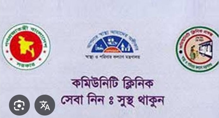 বাগেরহাটের পশ্চিম সরলিয়া কমিউনিটি ক্লিনিকে চরম আতঙ্কে সেবা নিচ্ছে অসহায় দুস্থ গরিব রোগীরা বাগেরহাটের পশ্চিম সরলিয়া কমিউনিটি ক্লিনিকে চরম আতঙ্কে সেবা নিচ্ছে অসহায় দুস্থ গরিব রোগীরা