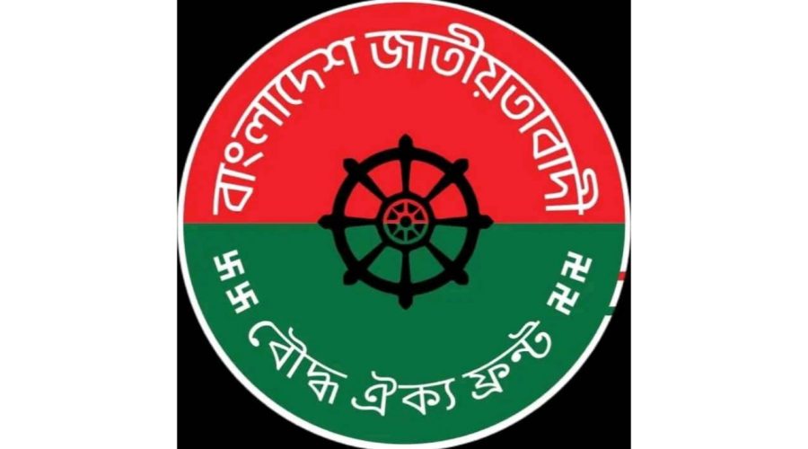 বাংলাদেশ জাতীয়তাবাদী বৌদ্ধ ঐক্য ফ্রন্টের সদস্য সংগ্রহ শুরু বাংলাদেশ জাতীয়তাবাদী বৌদ্ধ ঐক্য ফ্রন্টের সদস্য সংগ্রহ শুরু