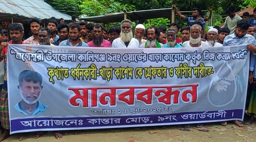 কুড়িগ্রামে নিজ কন্যা মেয়েকে ধর্ষণের অভিযোগ বাবার বিরুদ্ধে কুড়িগ্রামে নিজ কন্যা মেয়েকে ধর্ষণের অভিযোগ বাবার বিরুদ্ধে