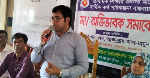 গফরগাঁও উপজেলার প্রাথমিক বিদ্যালয়গুলোতে মা সমাবেশ অনুষ্ঠিত