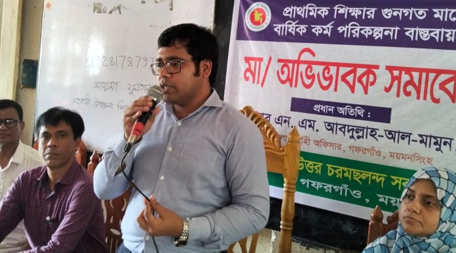 গফরগাঁও উপজেলার প্রাথমিক বিদ্যালয়গুলোতে মা সমাবেশ অনুষ্ঠিত