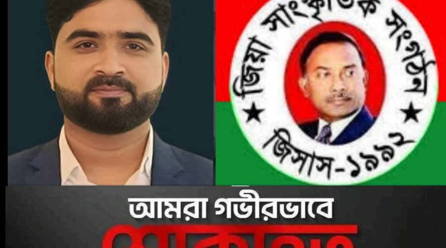 মাইলস্টোনে বিমান দুর্ঘটনায় জিসাস কেন্দ্রীয় নির্বাহী কমিটির যুগ্ম সাধারণ সম্পাদক মোঃ সোহেল মাহামুদ এর শোক প্রকাশ মাইলস্টোনে বিমান দুর্ঘটনায় জিসাস কেন্দ্রীয় নির্বাহী কমিটির যুগ্ম সাধারণ সম্পাদক মোঃ সোহেল মাহামুদ এর শোক প্রকাশ