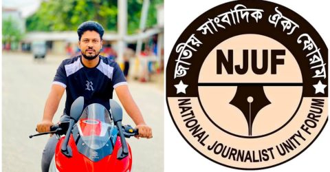 সাংবাদিক আকাশ সরকারের পিতার ইন্তেকালে জাতীয় সাংবাদিক ঐক্য ফোরামের শোক