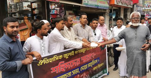 জুলাই অভ্যুত্থানে শহীদদের স্মরণে প্রেসক্লাব পাবনার আলোচনা সভা ও খাদ্য বিতরণ