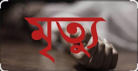"মৃত্যু অনিবার্য ও নির্ধারিত" একটি পর্যালোচনা