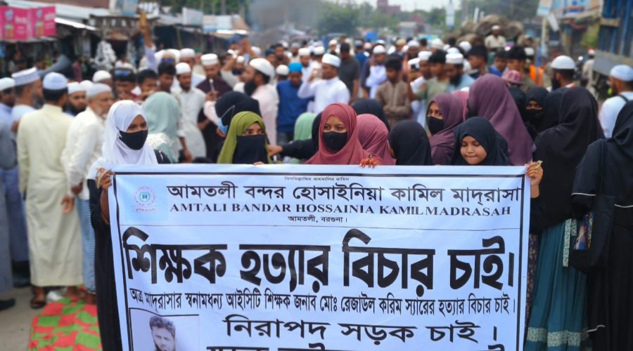 আমতলীতে ইসলামী আন্দোলনের নেতা নিহত: ফের সড়ক অবরোধ, গ্রেপ্তার ৩ আমতলীতে ইসলামী আন্দোলনের নেতা নিহত: ফের সড়ক অবরোধ, গ্রেপ্তার ৩