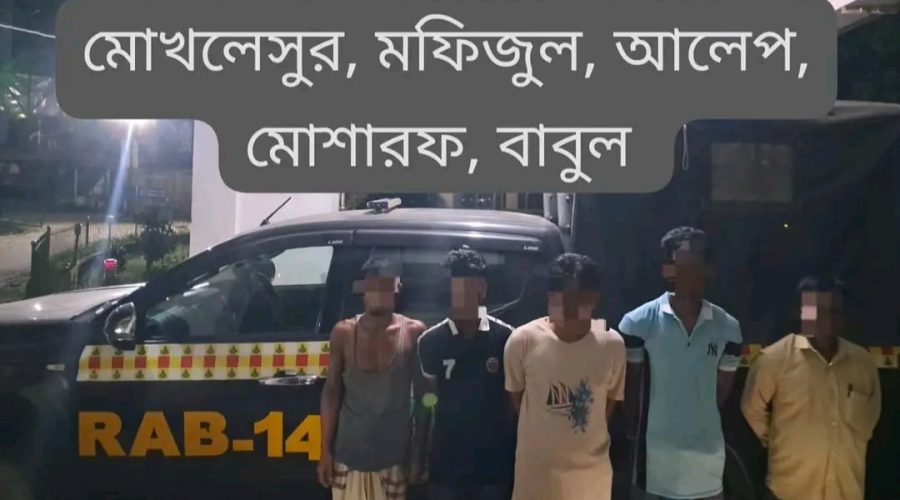 ময়মনসিংহে র্যাব-১৪ এর অভিযানে ২ অপহৃত উদ্ধার, চাঁদাবাজ চক্রের ৫ সদস্য গ্রেফতার ময়মনসিংহে র্যাব-১৪ এর অভিযানে ২ অপহৃত উদ্ধার, চাঁদাবাজ চক্রের ৫ সদস্য গ্রেফতার