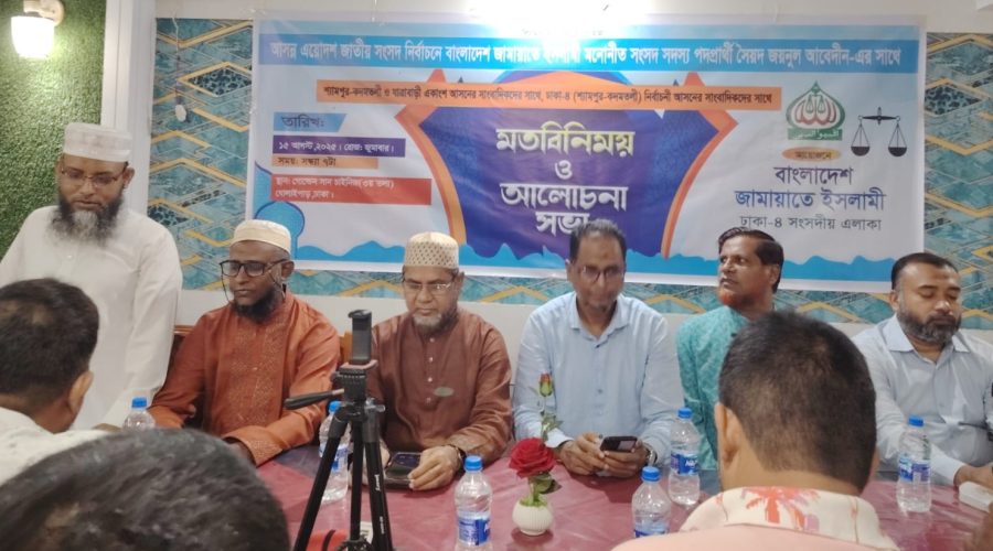 ঢাকা-৪ আসনের উন্নয়নে পরিবর্তনের অঙ্গীকার: সাংবাদিকদের সঙ্গে মতবিনিময়ে সৈয়দ জয়নুল আবেদীন ঢাকা-৪ আসনের উন্নয়নে পরিবর্তনের অঙ্গীকার: সাংবাদিকদের সঙ্গে মতবিনিময়ে সৈয়দ জয়নুল আবেদীন